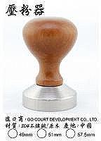 壓粉器-木柄 49/51/57//59 mm (4種規格)