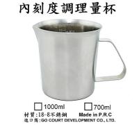 內刻度調理量杯( 700c.c / 1000c.c)